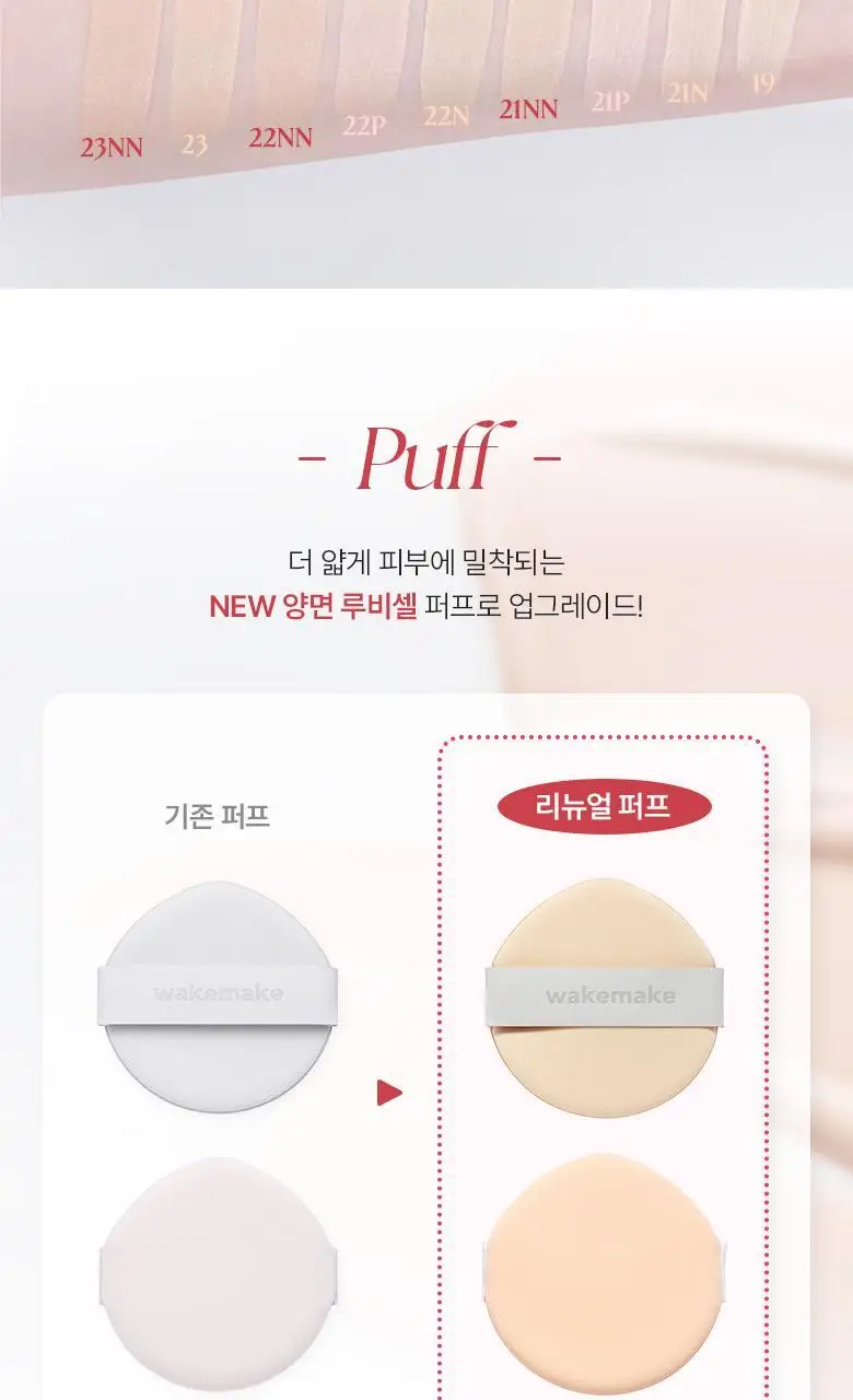 [컨실러/리필 증정] 웨이크메이크 심리스 웨어 쿠션 9COLOR(기획) 상세페이지 5